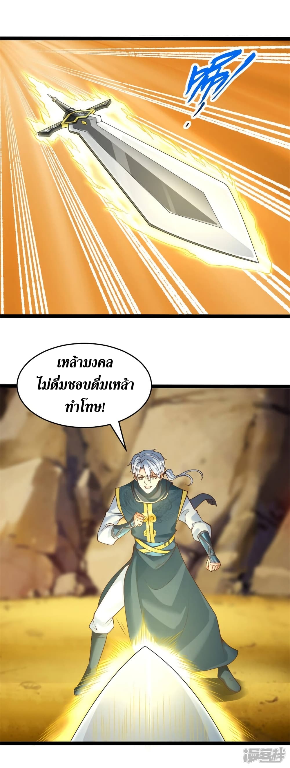 Zhi Zun Chong Sheng ตอนที่ 197 (3)