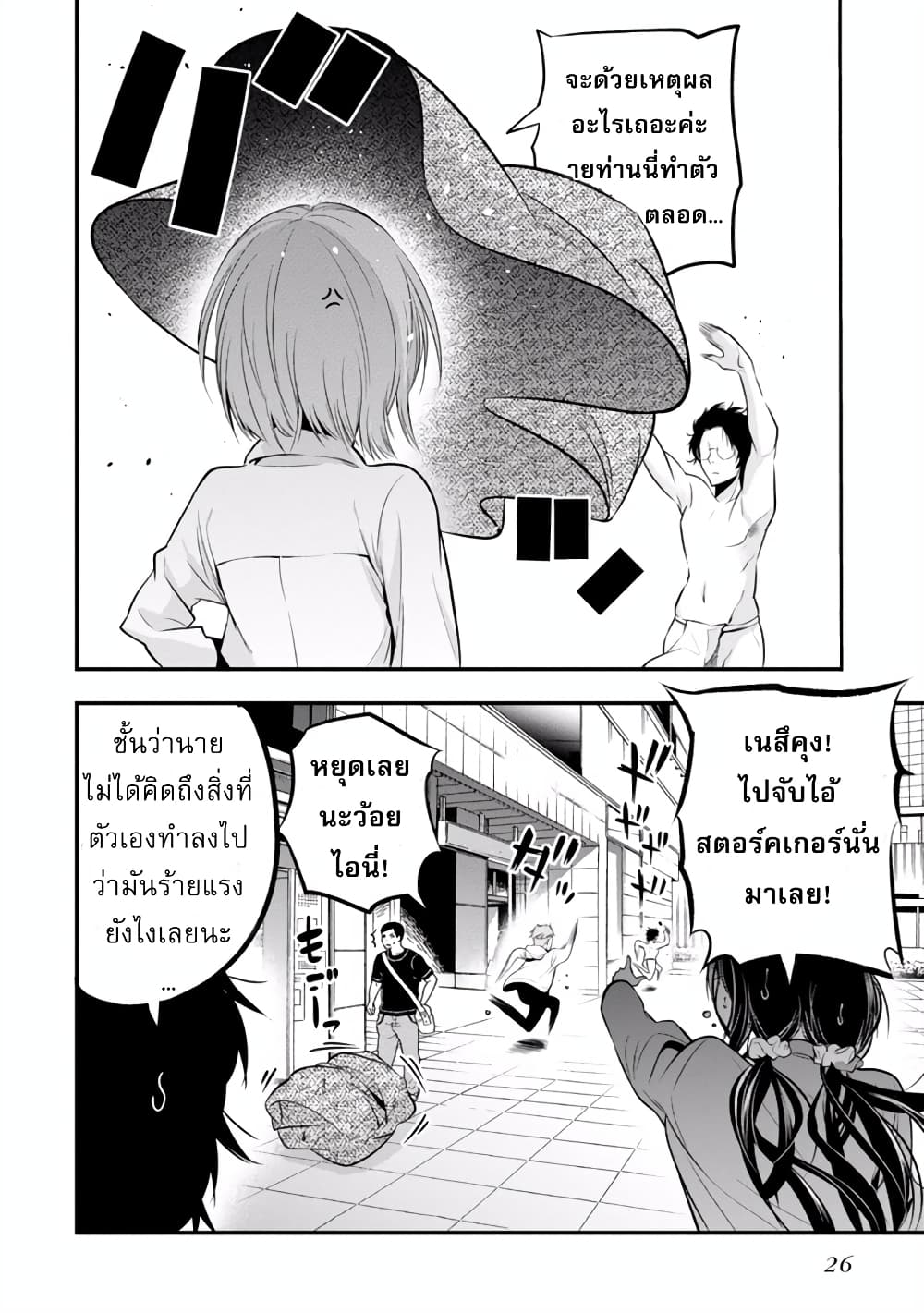 Mattaku Saikin no Tantei to Kitara ตอนที่ 6 (26)