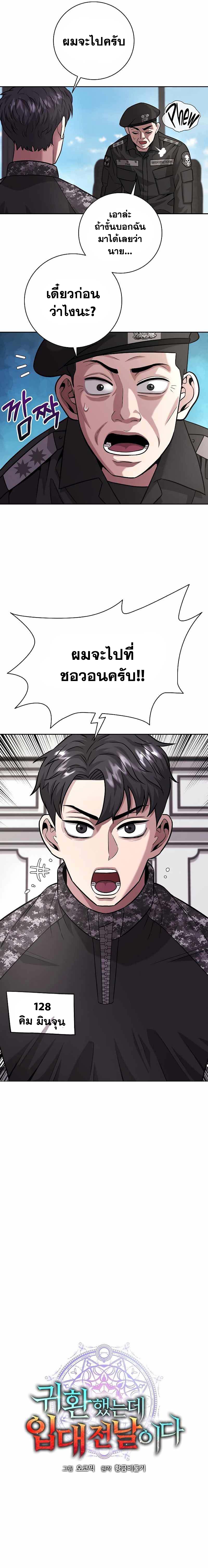 The Dark Mage’s Return to Enlistment 8 07