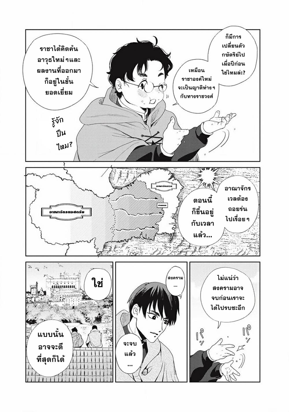 Ijin Tensei – Gokoku Warfare ตอนที่ 1 (43)