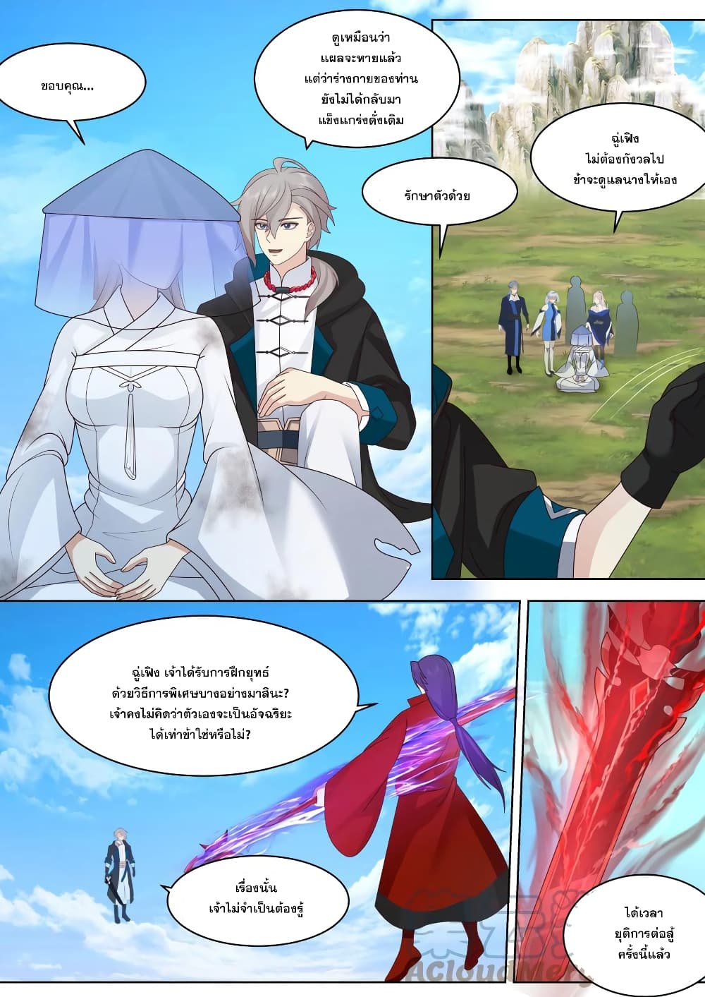 Martial God Asura ตอนที่ 615 (9)