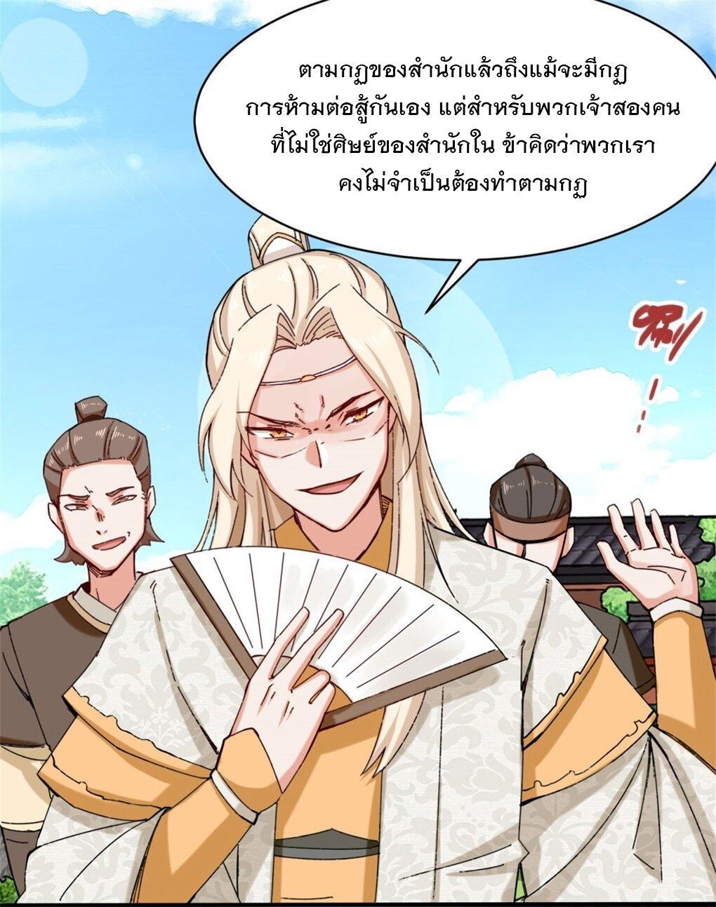 Endless Devourer ตอนที่ 46 (19)