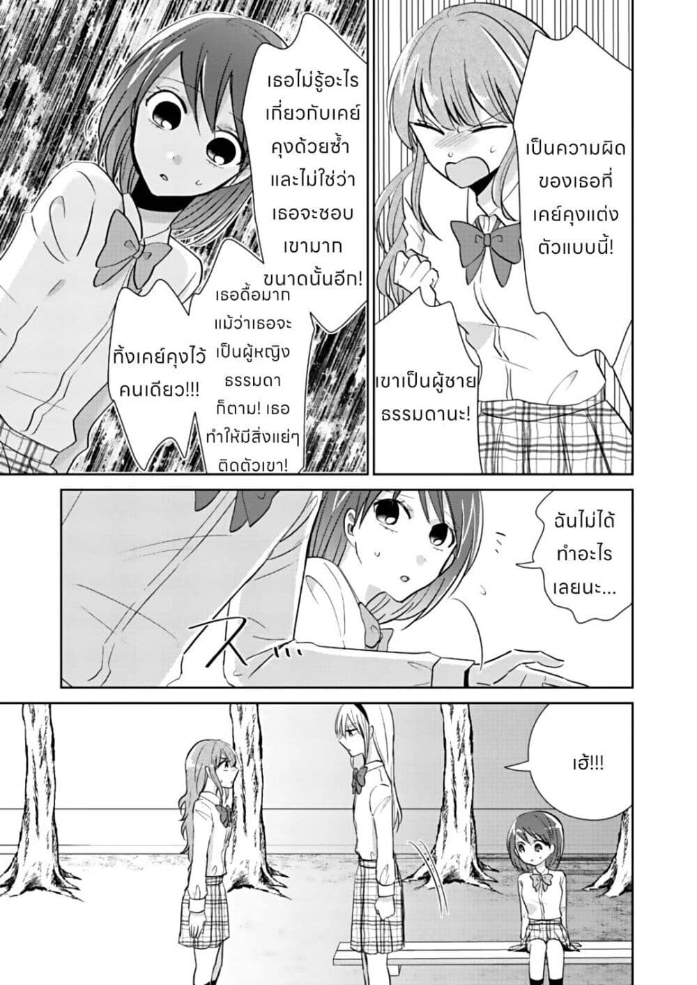 How to Start a Relationship With Crossdressing ตอนที่ 2 (14)