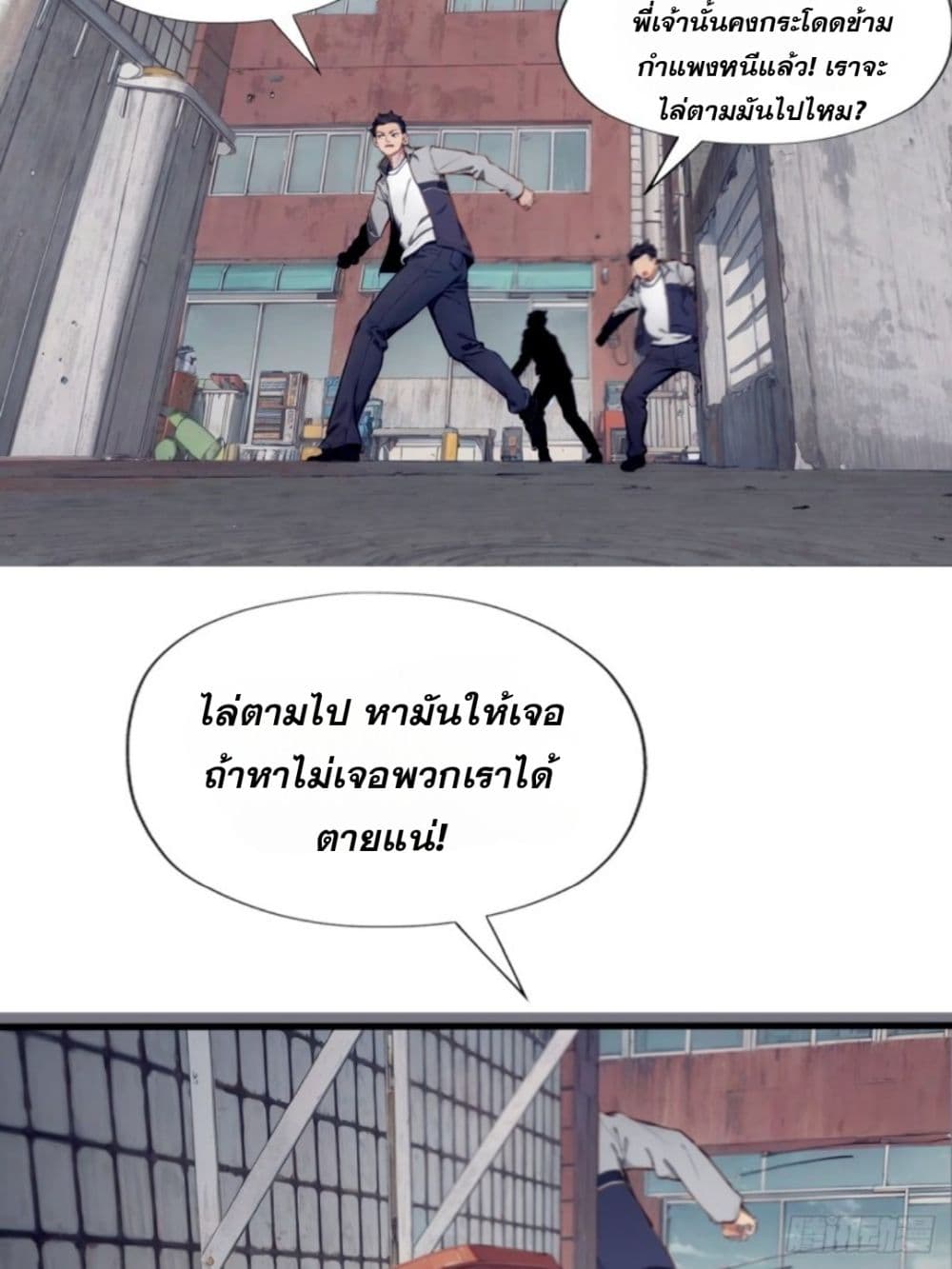 I am the strongest in the immortal world ตอนที่ 1 (9)
