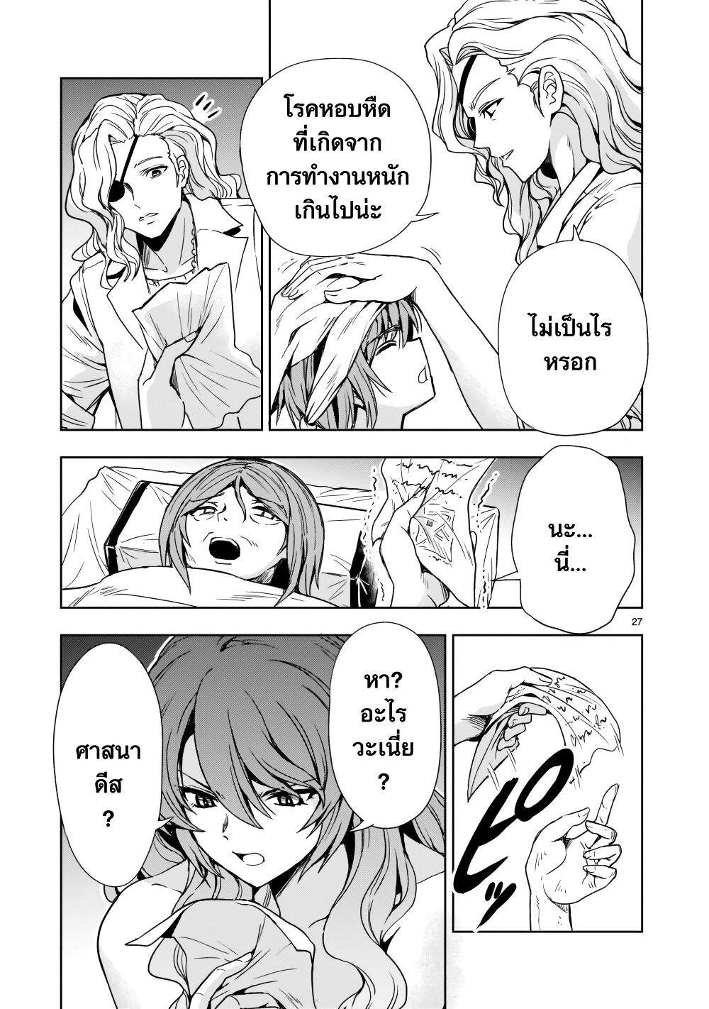 Despair Memory Gundam Sequel 9 27