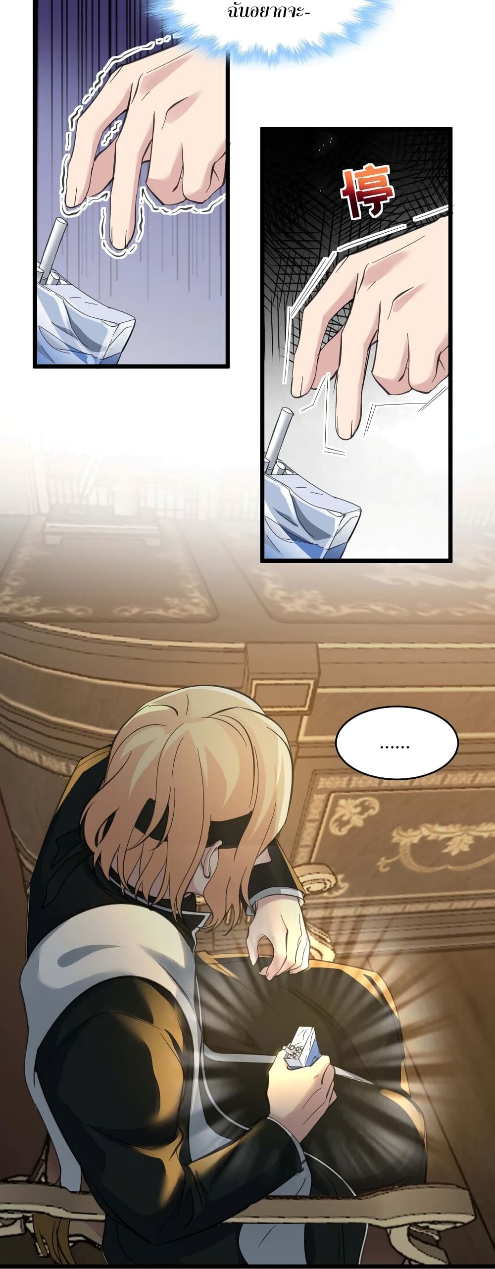 I’m Really Not The Demon God’s Lackey ตอนที่ 85 (22)