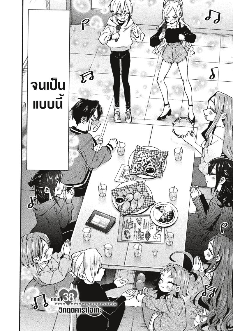 Kimi no koto ga Dai Dai Dai Dai Daisuki na 100 nin no Kanojo 38 (2)