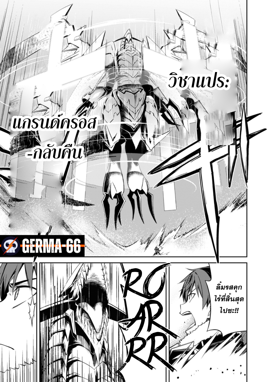 Berserk of Gluttony 29 (7)