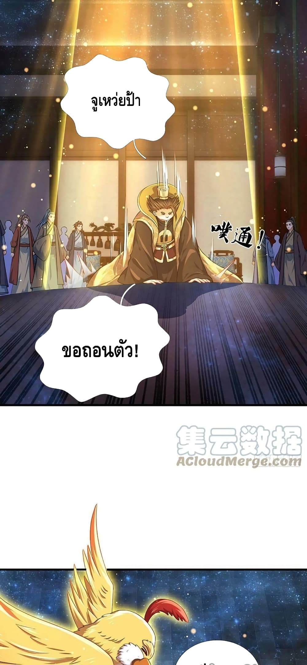 Opening to Supreme Dantian ตอนที่ 141 (28)