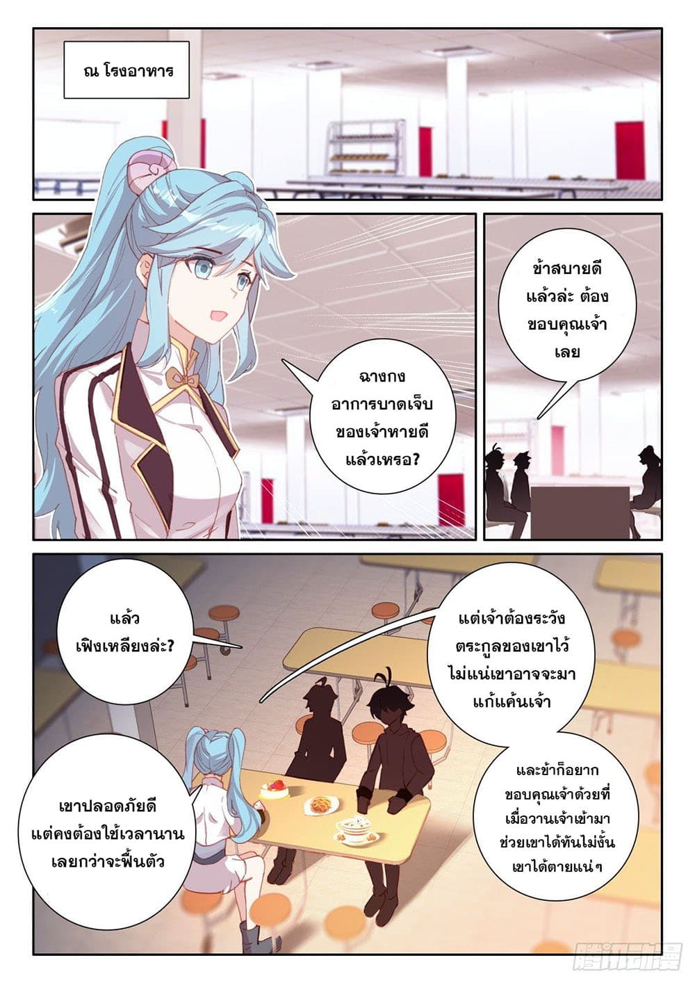 The Child of Light บุตรแห่งแสง ตอนที่ 48 (10)