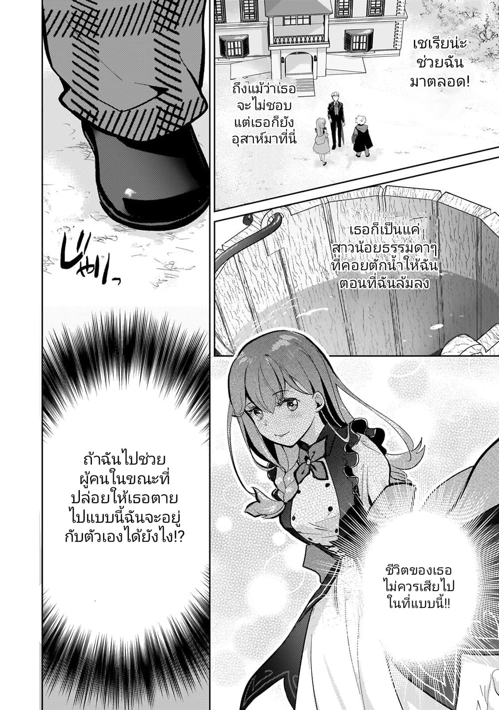 Eroge Tensei Unmei ni Aragau Kane Buta Kizoku no Funtouki ตอนที่ 6 (18)