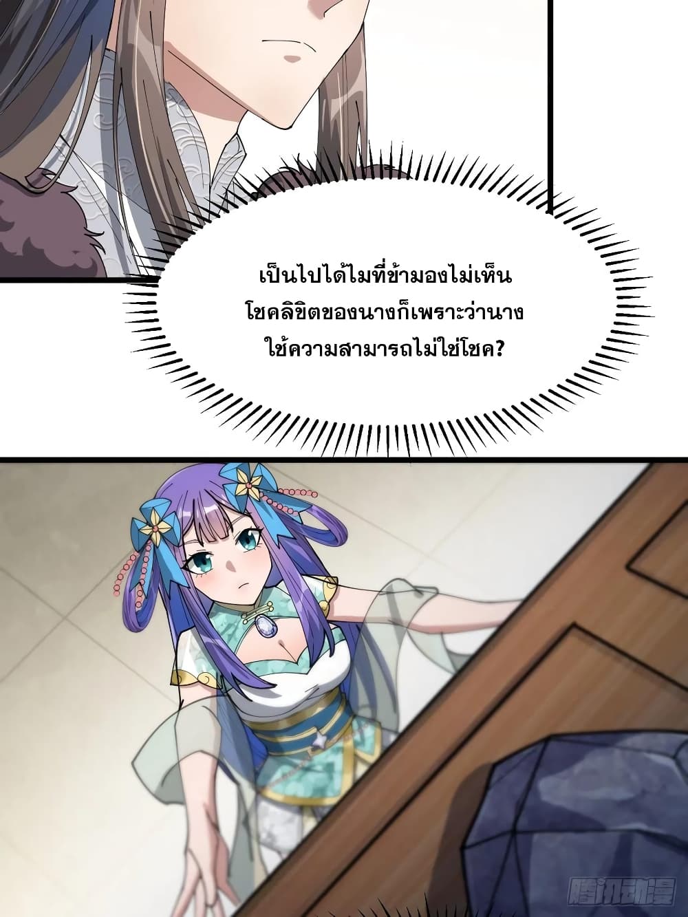 I'm Really Not the Son of Luck 5 18