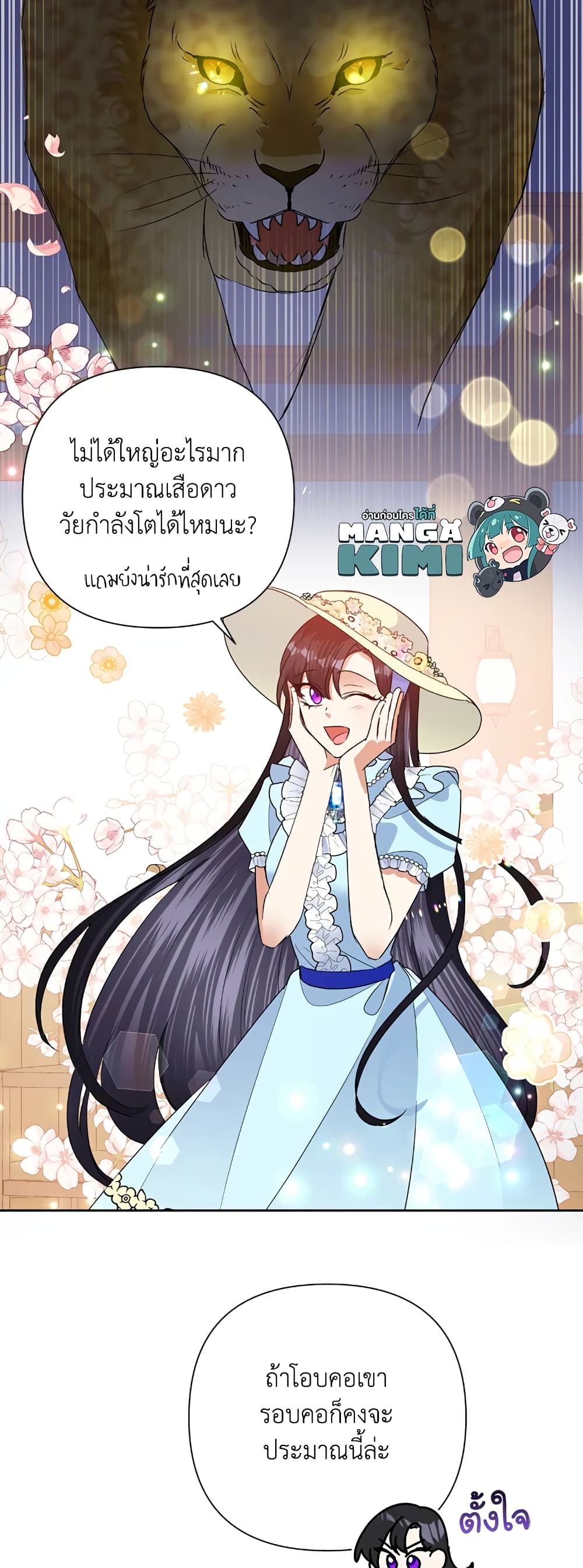 Today the Villainess Has Fun Again ตอนที่ 20 (23)