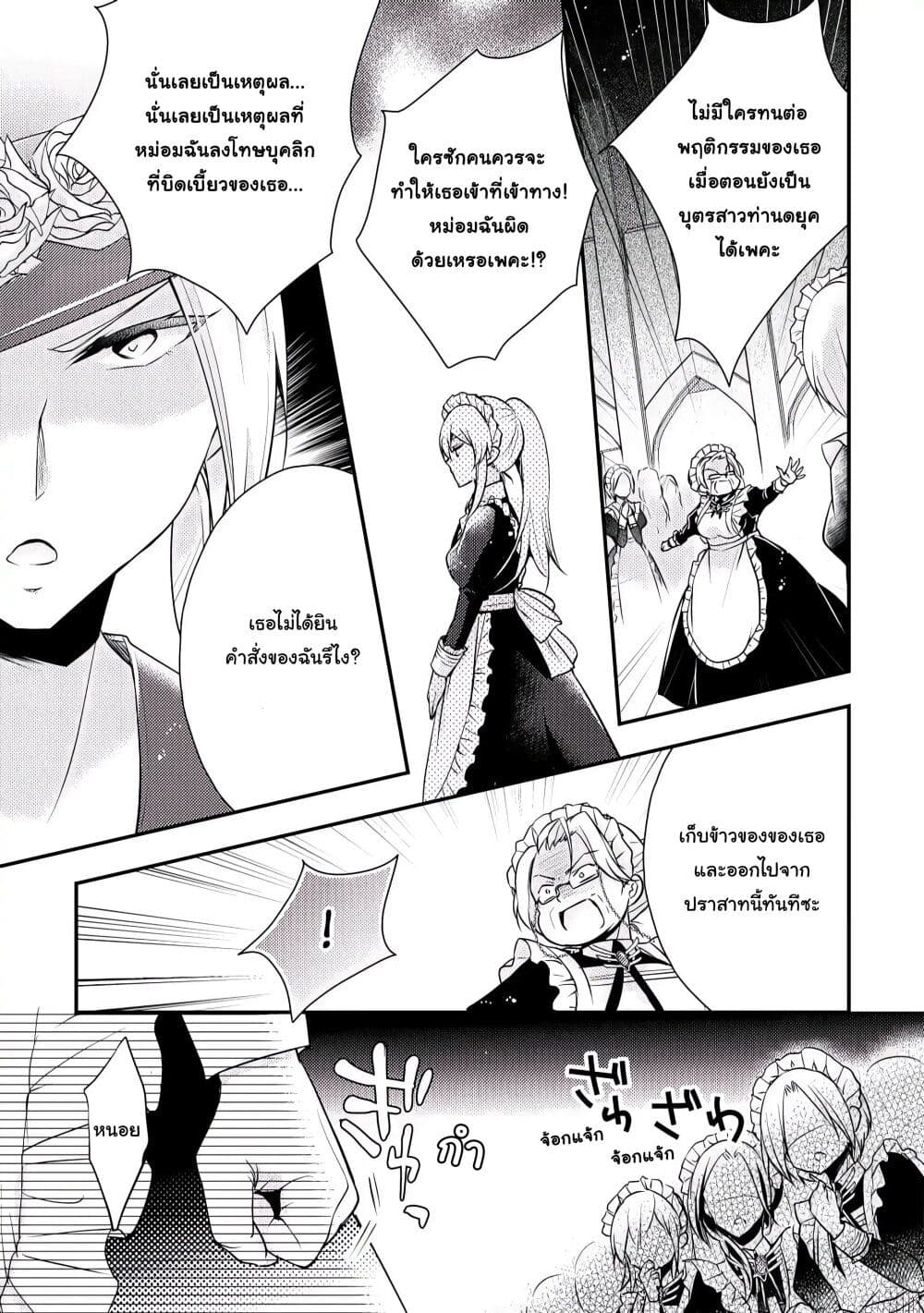 The Role of the Villainess Is No More! ตอนที่ 2 (27)