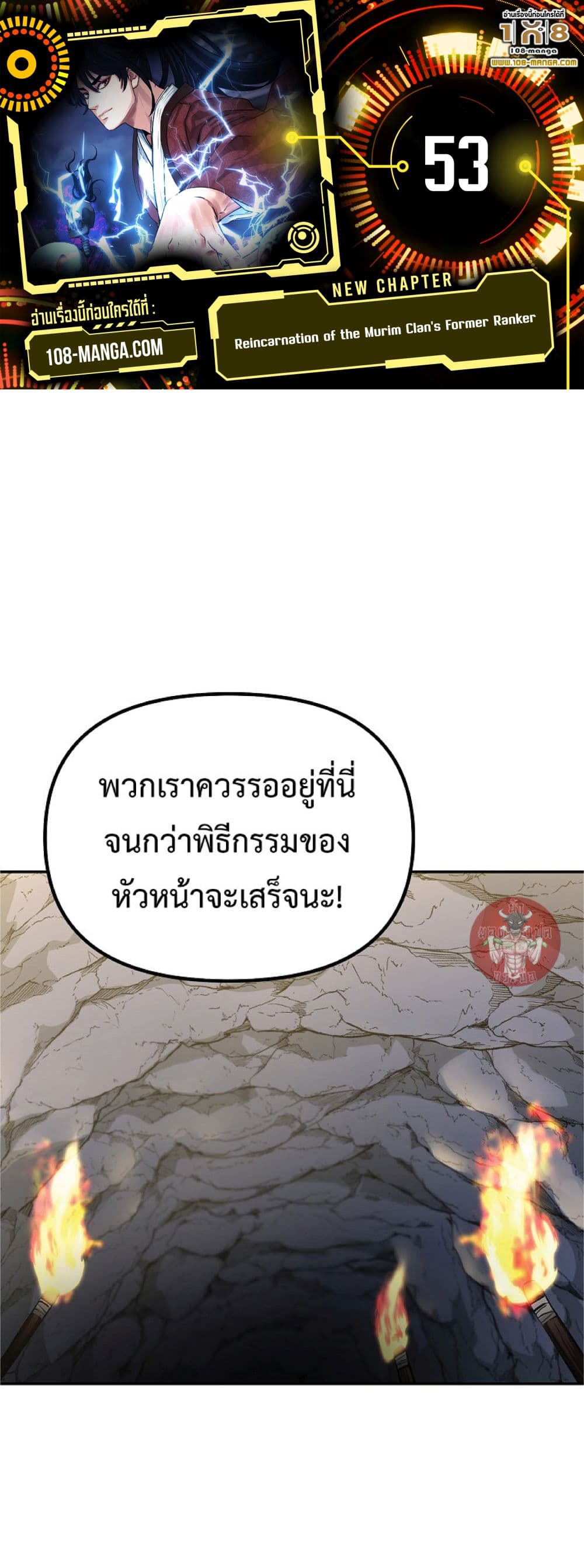 Reincarnation of the Murim Clan’s Former Ranker ตอนที่ 53 (1)