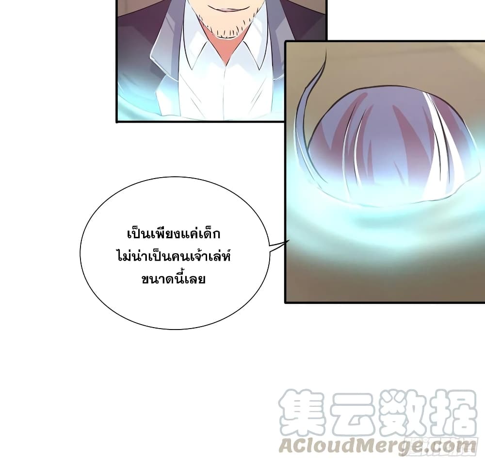 I Am A God of Medicine ตอนที่ 82 (27)