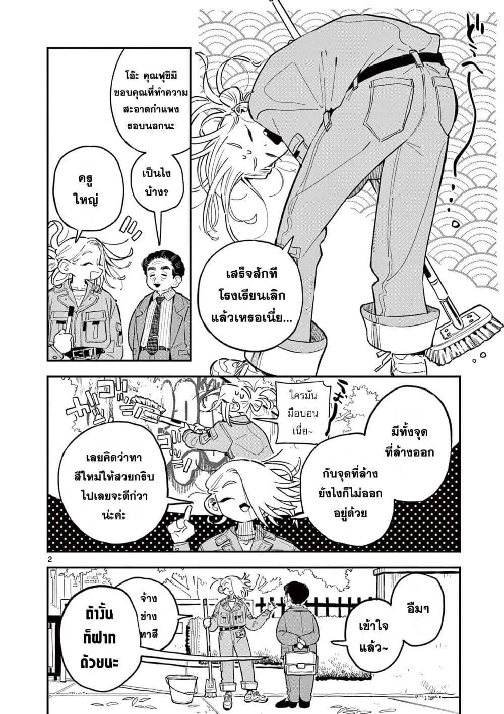 School Back ตอนที่ 4 (2)