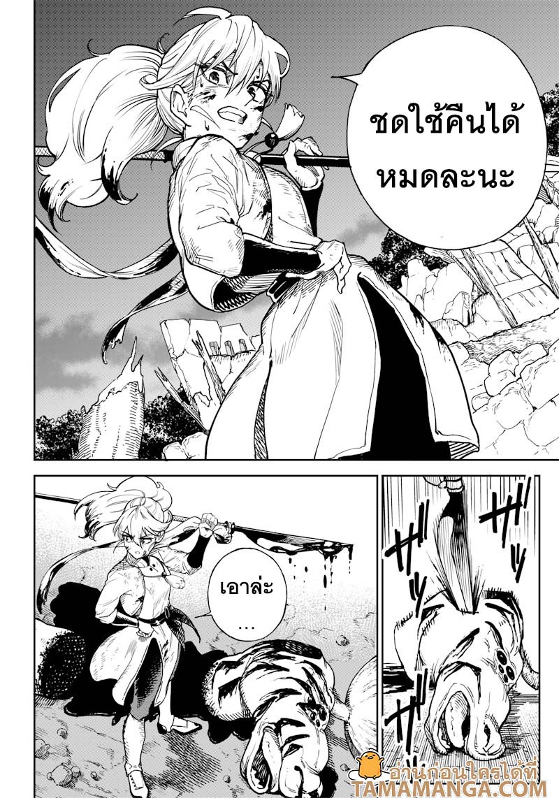 Kyokutou Chimeratica 1 39