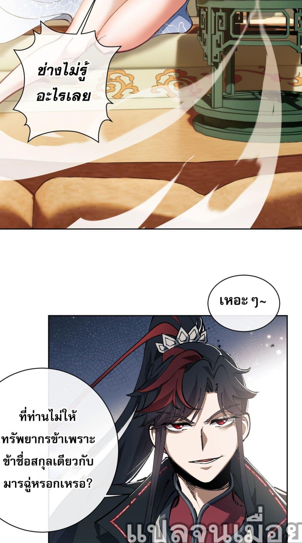อาจารย์ ศิษย์บ้าขอกบฎนะขอรับ ตอนที่ 1 (32)