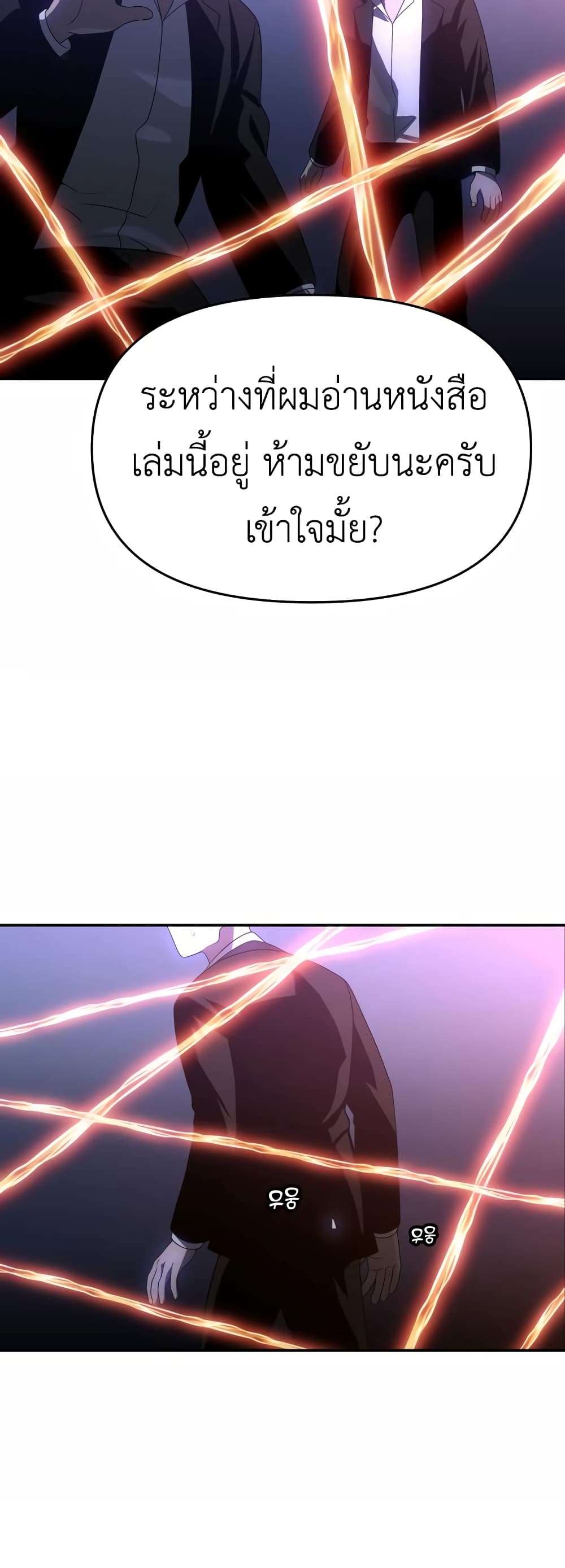 I Used to be a Boss ตอนที่ 25 (71)