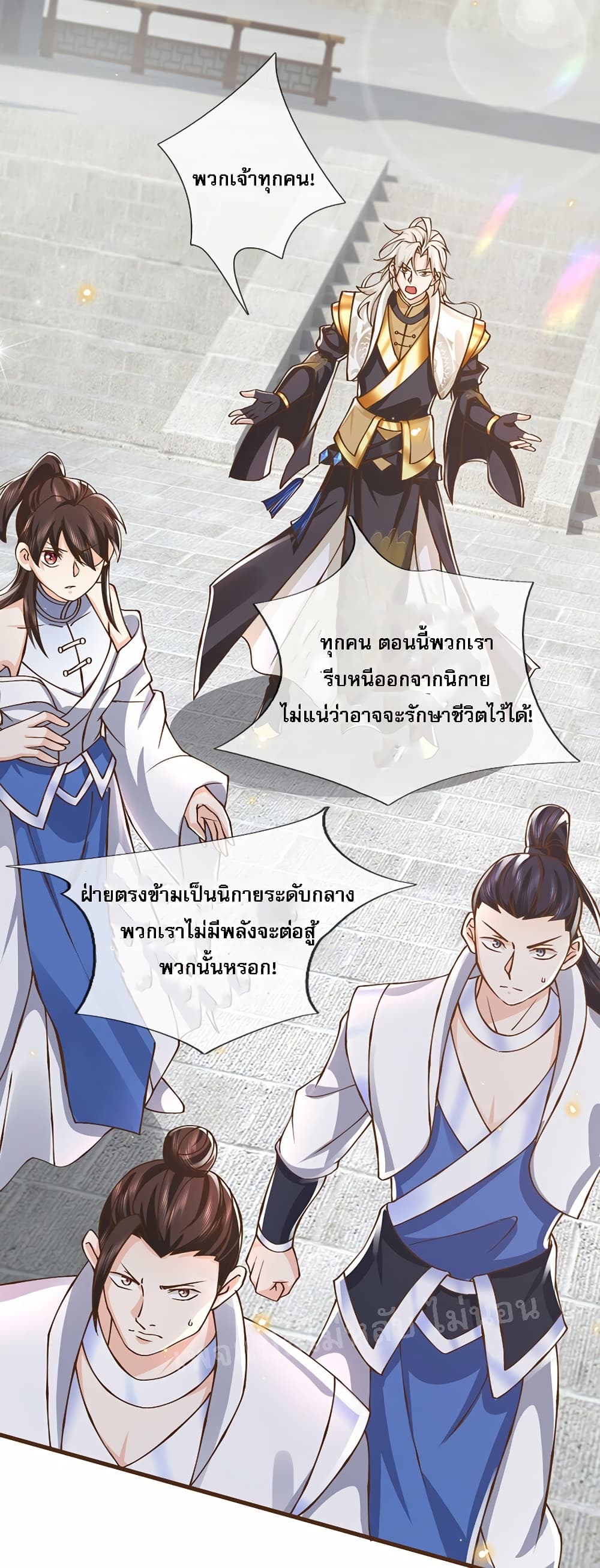 I Have a God level System ตอนที่ 10 (7)