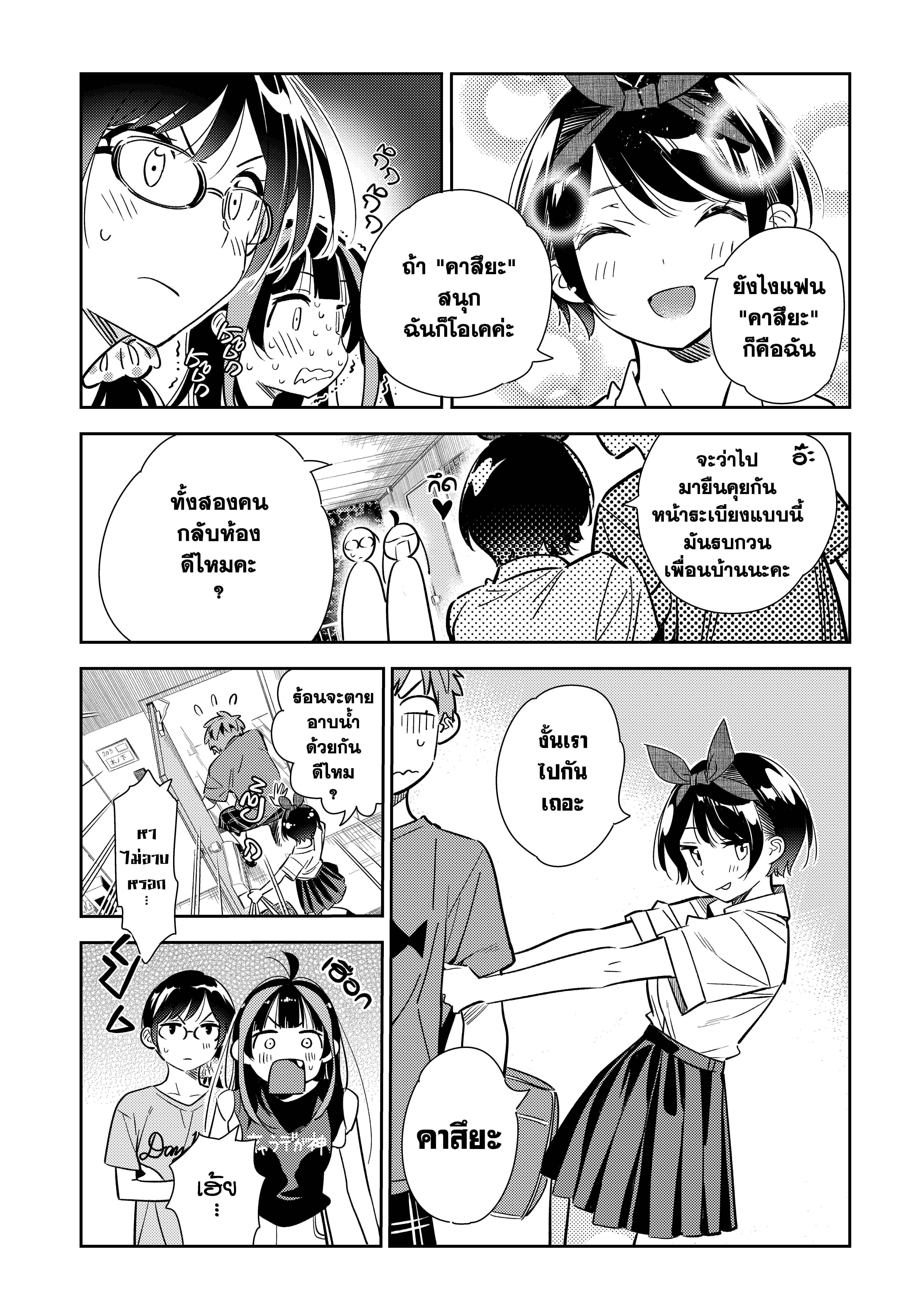 Kanojo Okarishimasu 144 (15)