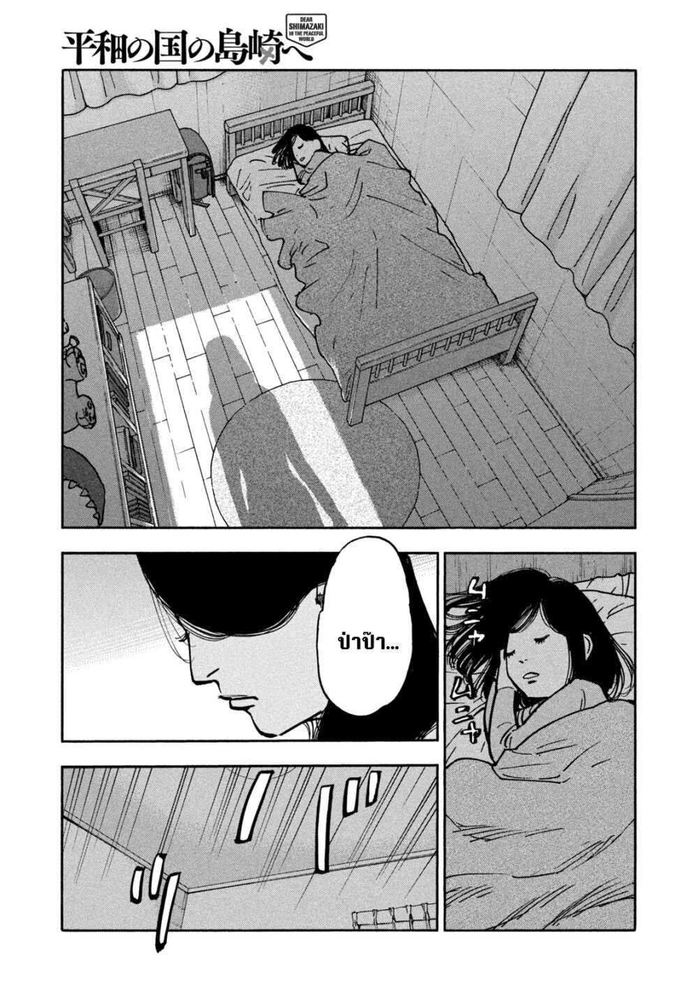 Heiwa no kuni no shimazaki e 33 (16)