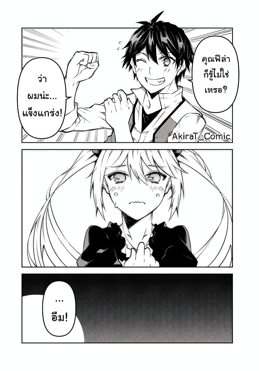 The Weakest ตอนที่106 (5)