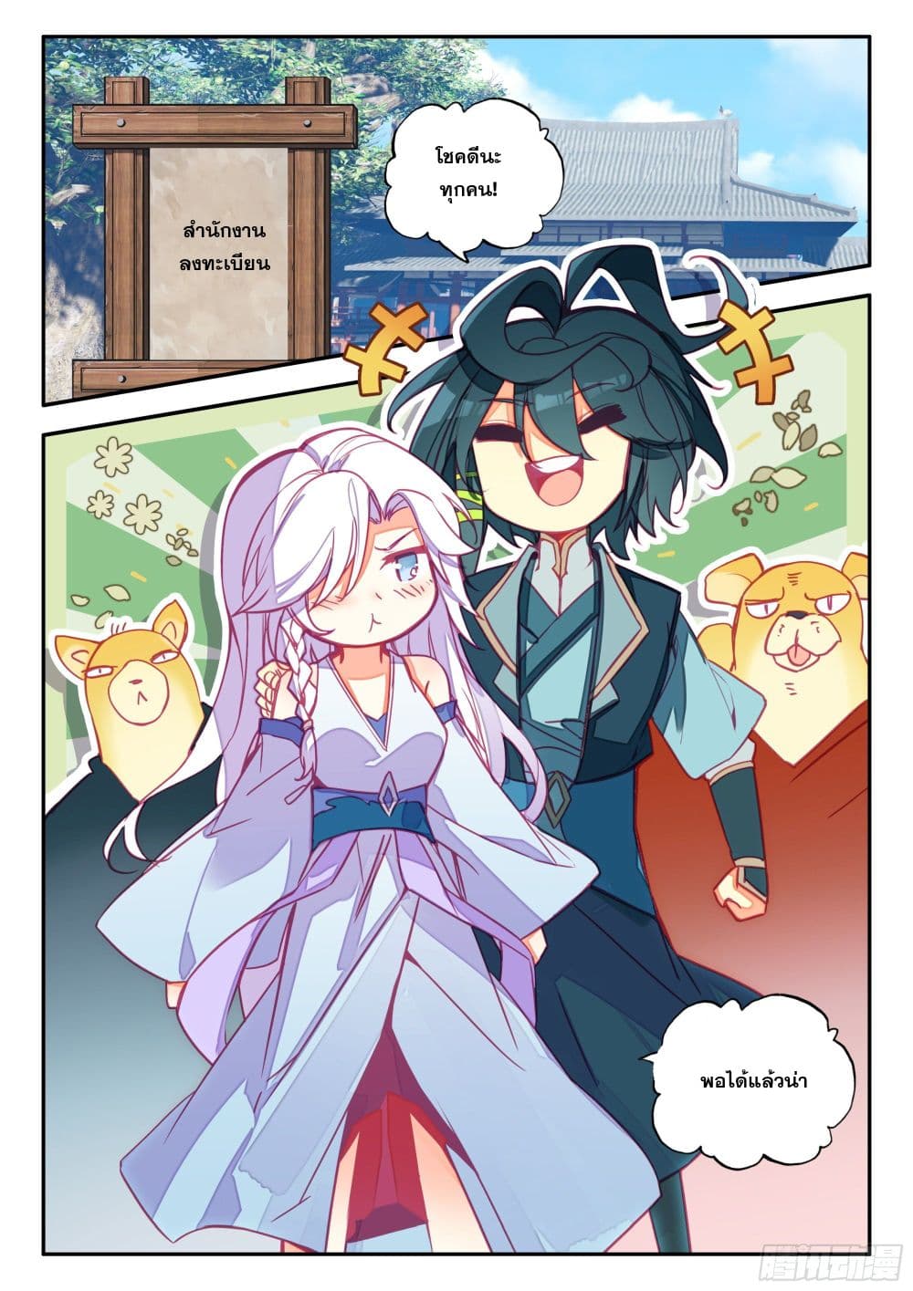 Heavenly Jewel Change ตอนที่ 86 (17)