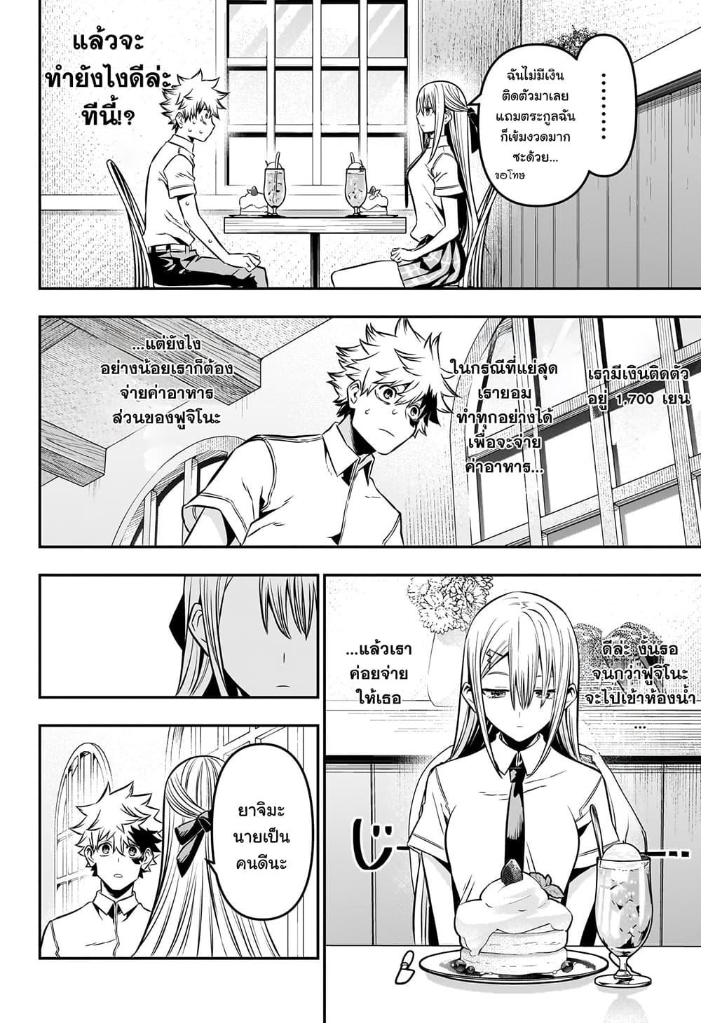 Nue’s Exorcist ตอนที่ 9 (12)