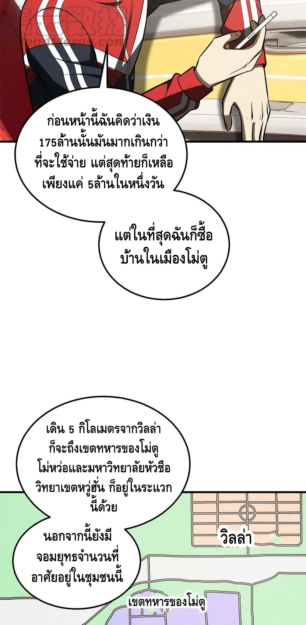 Global Martial Arts ระบบจอมยุทธสุดโกงแห่งโลกคู่ขนาน ตอนที่ 186 (31)