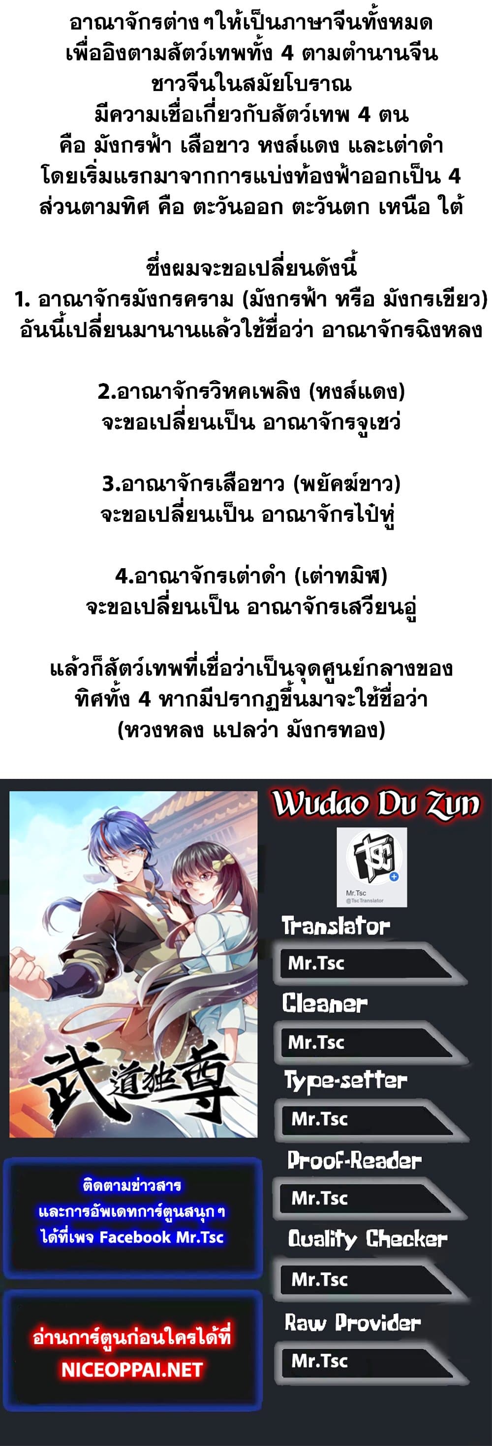 WuDao Du Zun à¸•à¸­à¸™à¸—à¸µà¹ˆ 450 (30)