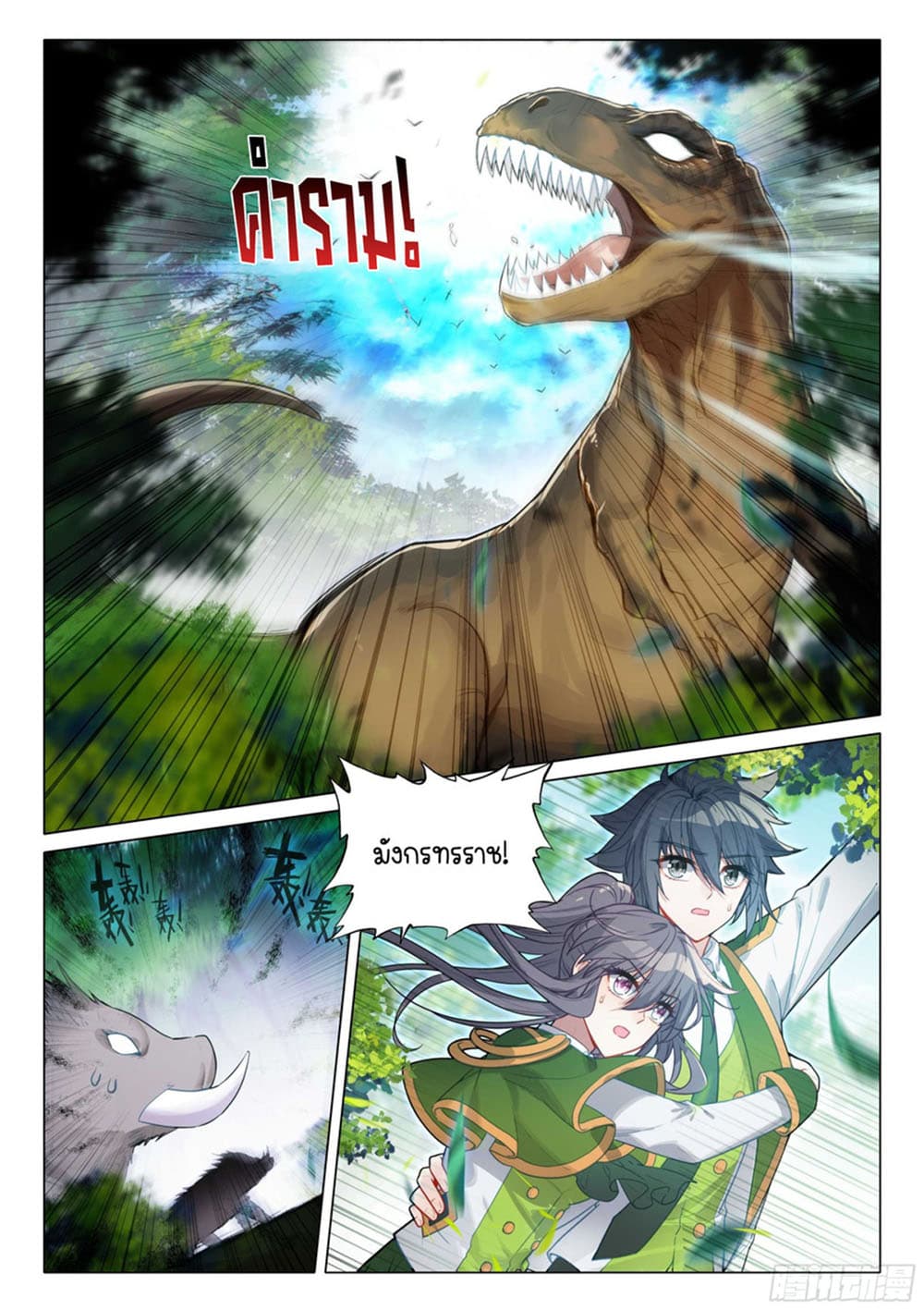 Douluo Dalu 3 The Legend of the Dragon King à¸•à¸­à¸™à¸—à¸µà¹ˆ 308 (2)