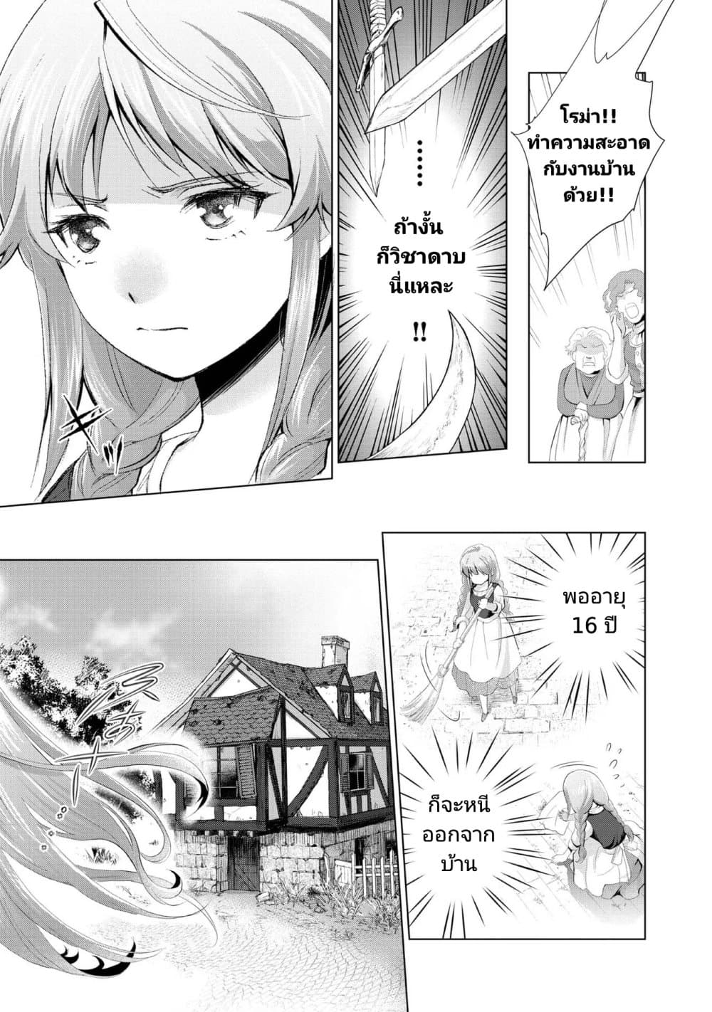 Omae ni wa Sainou ga nai to Tsugerareta 3 11