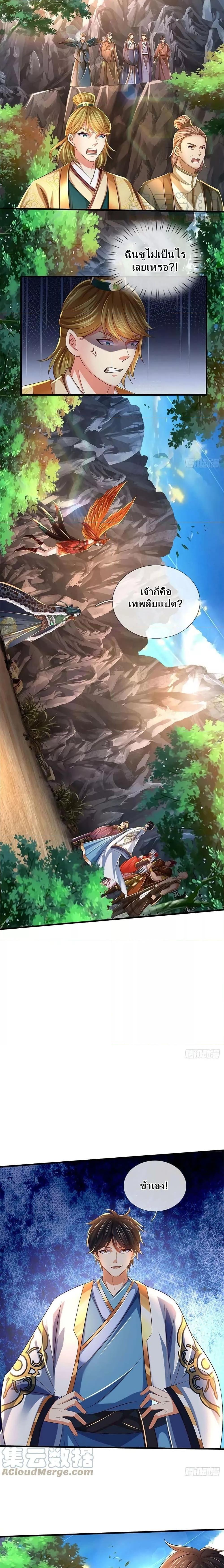 Opening to Supreme Dantian ตอนที่ 165 (4)