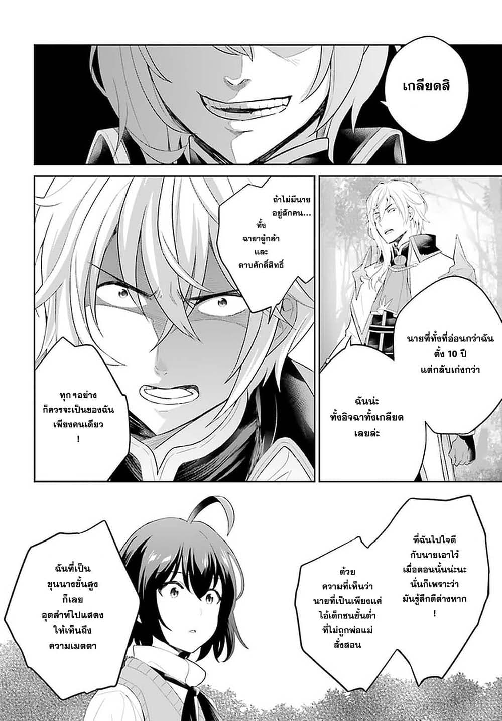Shindou Yuusha to Maid Onee san ตอนที่ 11 (12)