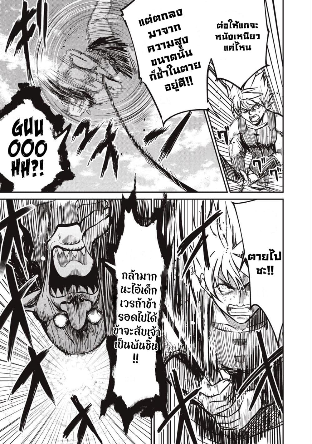 Tensei Gotoki de ตอนที่ 4.2 (7)