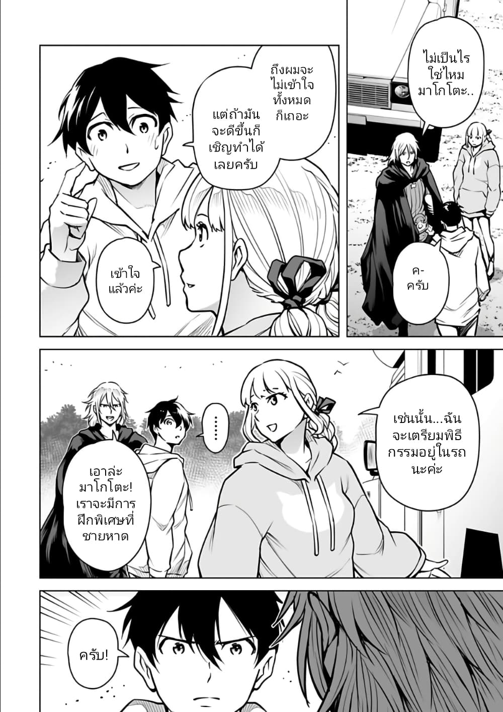 Isekai Nihon ตอนที่ 14 (12)