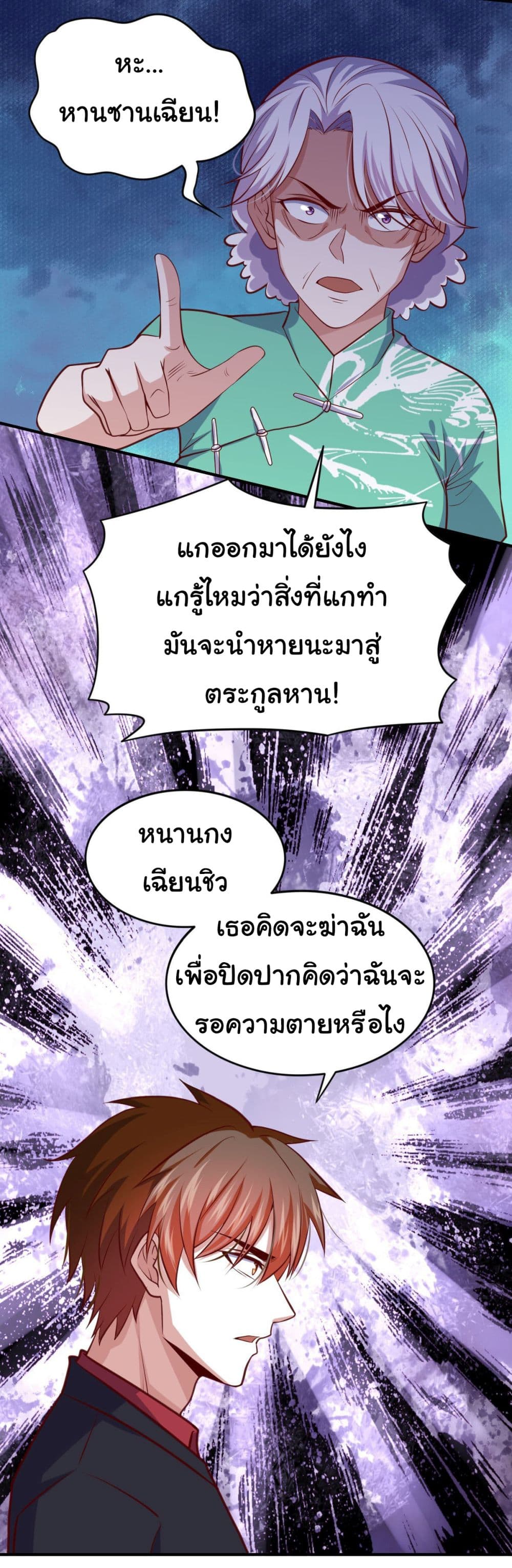 I am Han Sanqian ตอนที่ 97 (14)