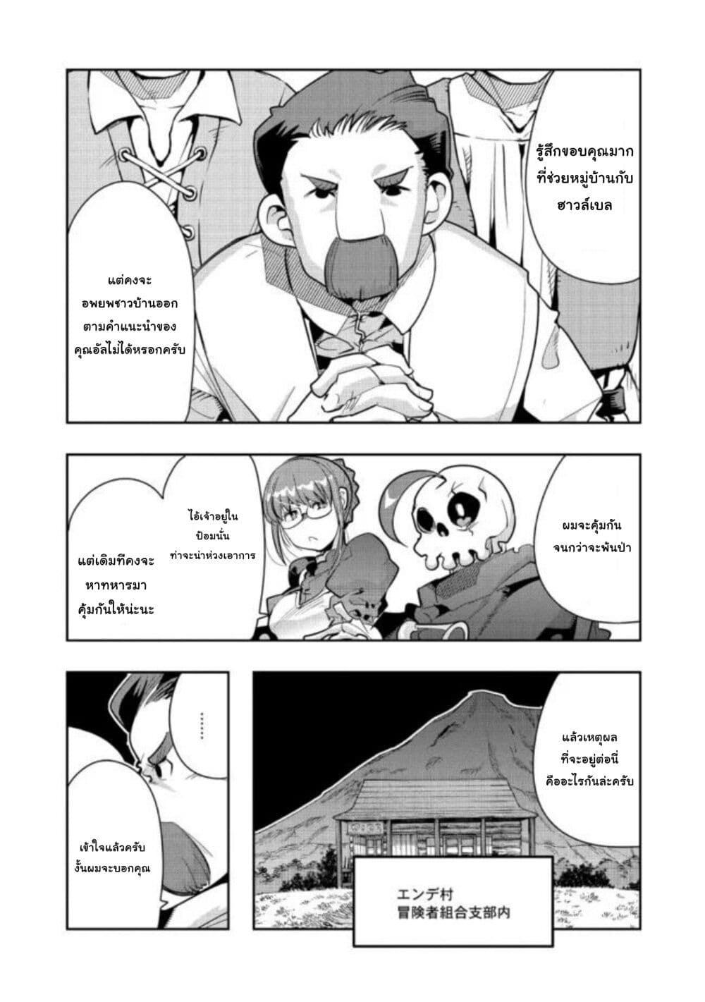 Mukashi Yuusha de Ima wa Hone อดีตผู้กล้าตอนนี้เหลือแต่กระดูก ตอนที่ 37 (1)