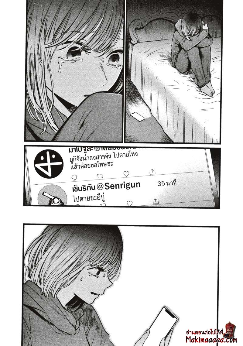 Oshi no Ko เกิดใหม่เป็นลูกโอชิ ตอนที่ 25 04