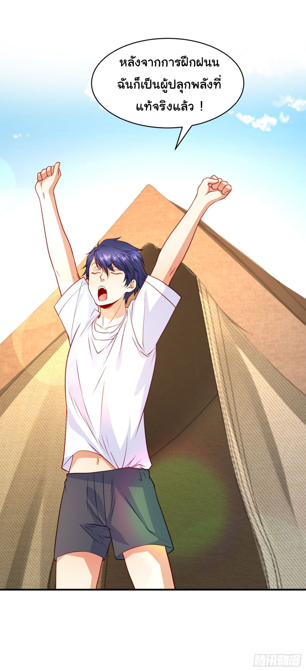 Awakening SSS Rank Skill After A Kiss ตอนที่ 87 (36)