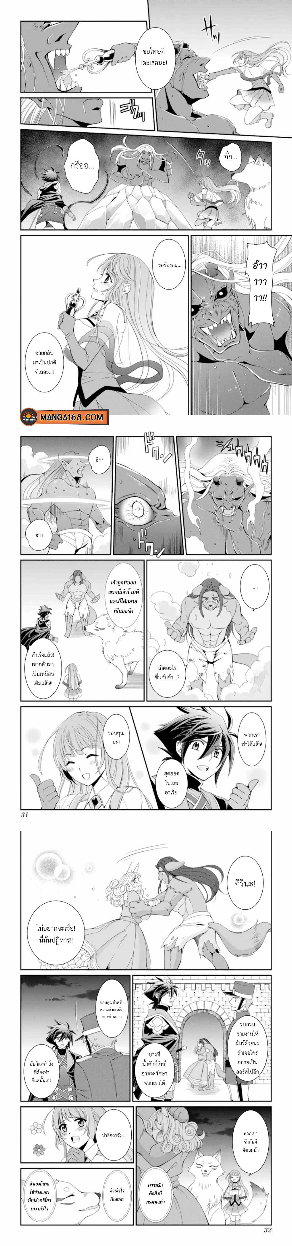 Shikkoku Tsukai No Saikyou Yuusha 8 (10)