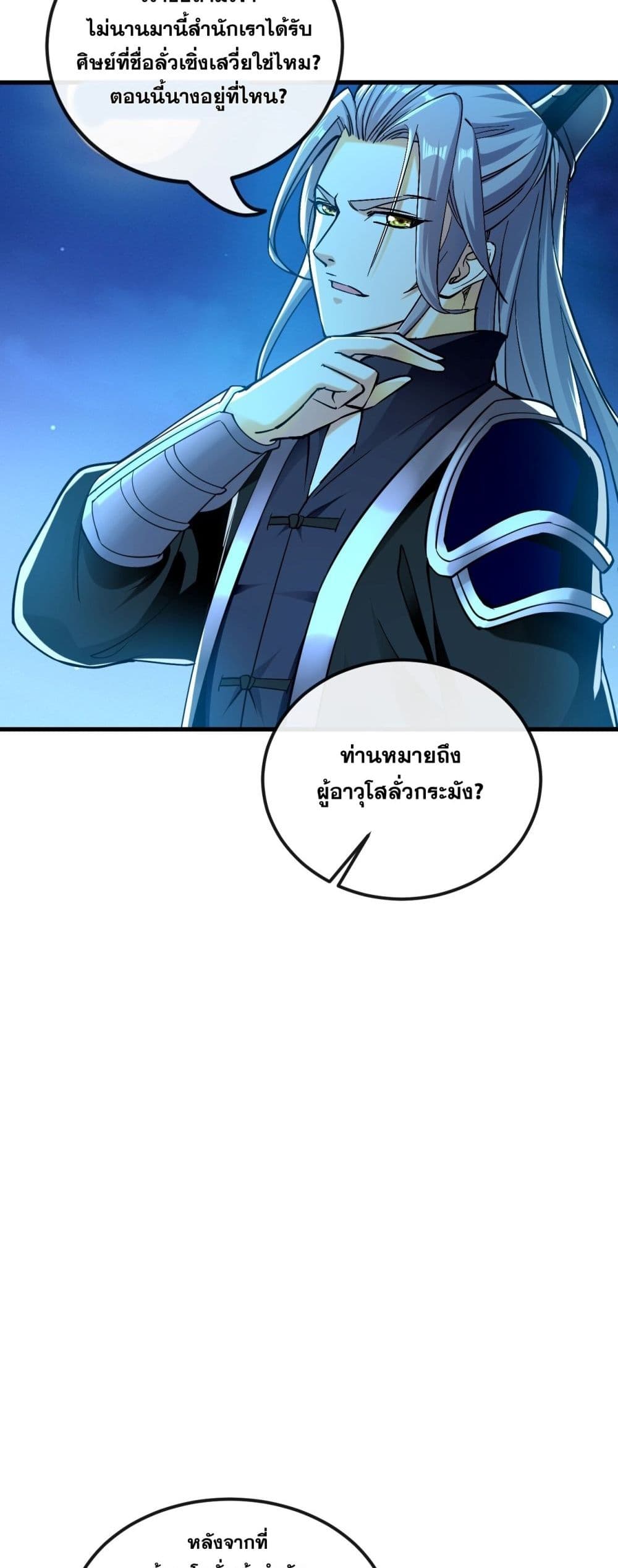 The Ten Great Emperors At The Beginning Are All My Apprentices ตอนที่ 15 (18)