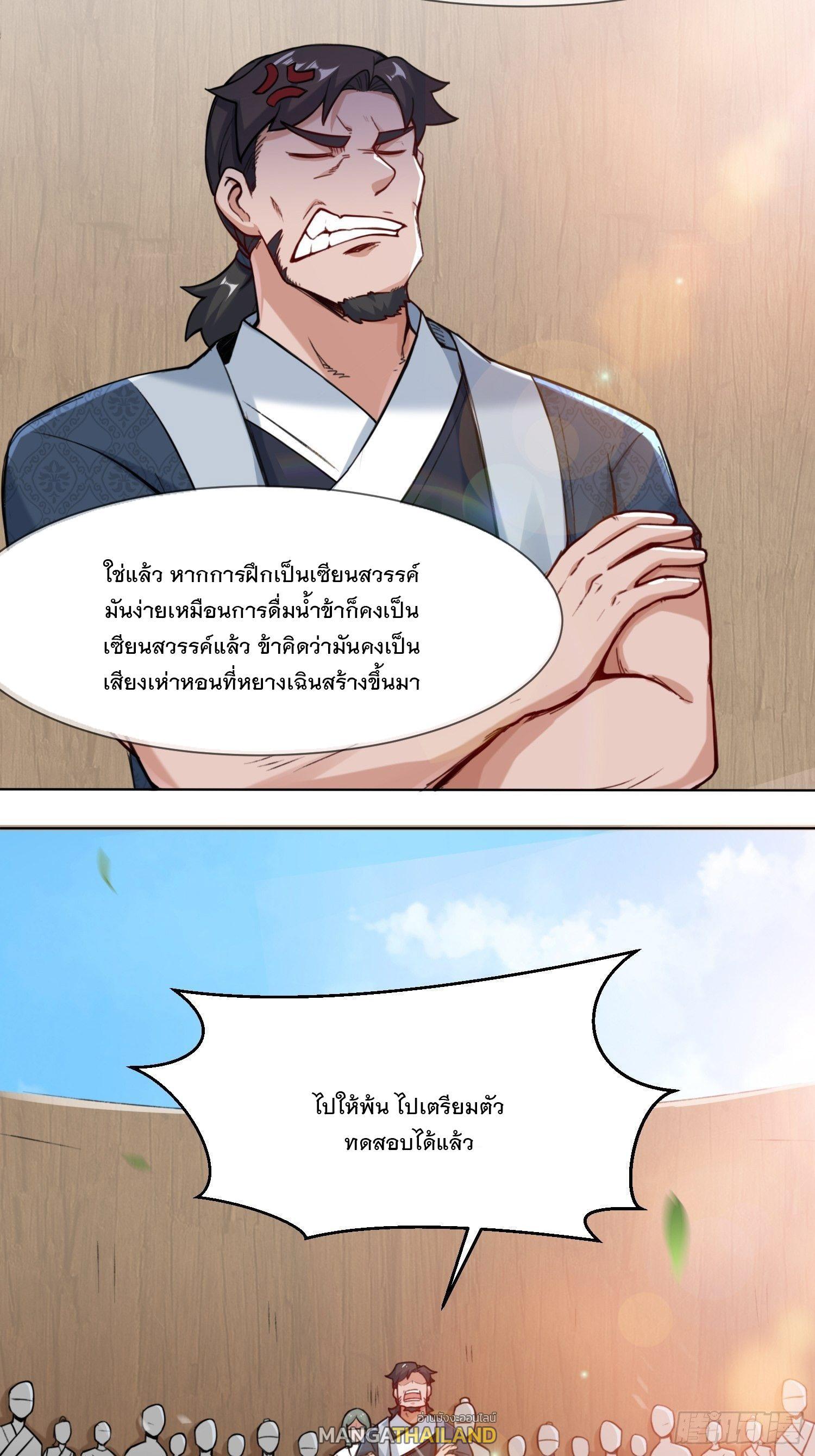 Endless Devourer ตอนที่ 11 (8)