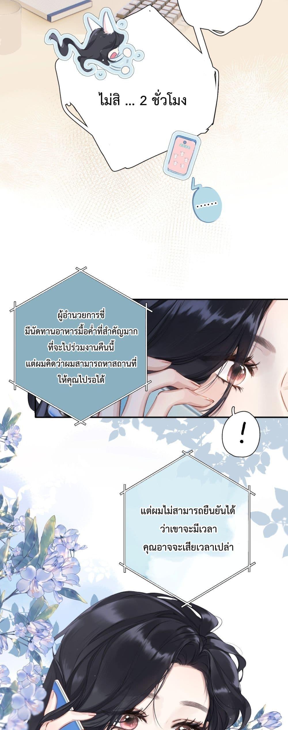Accidental Love ตอนที่ 1 (7)
