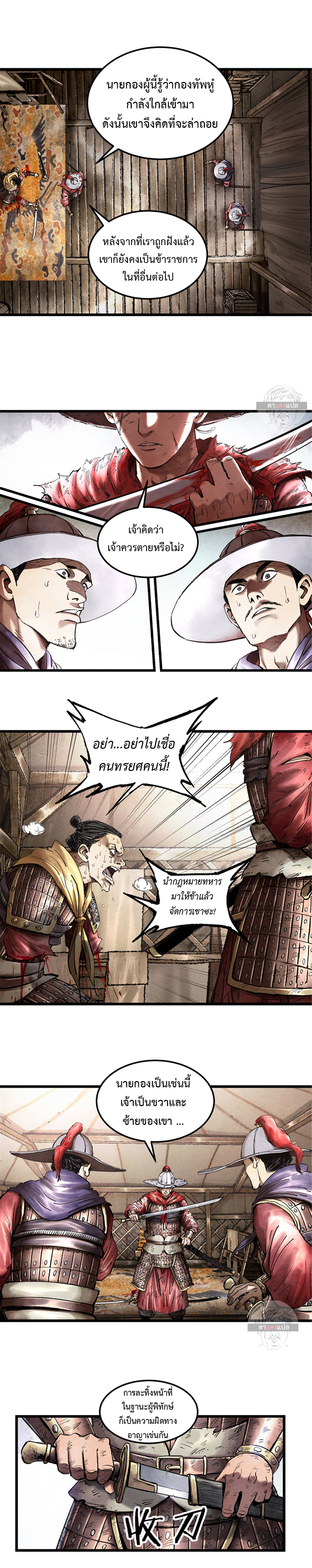 Lu Bu’s life story 16 (3)
