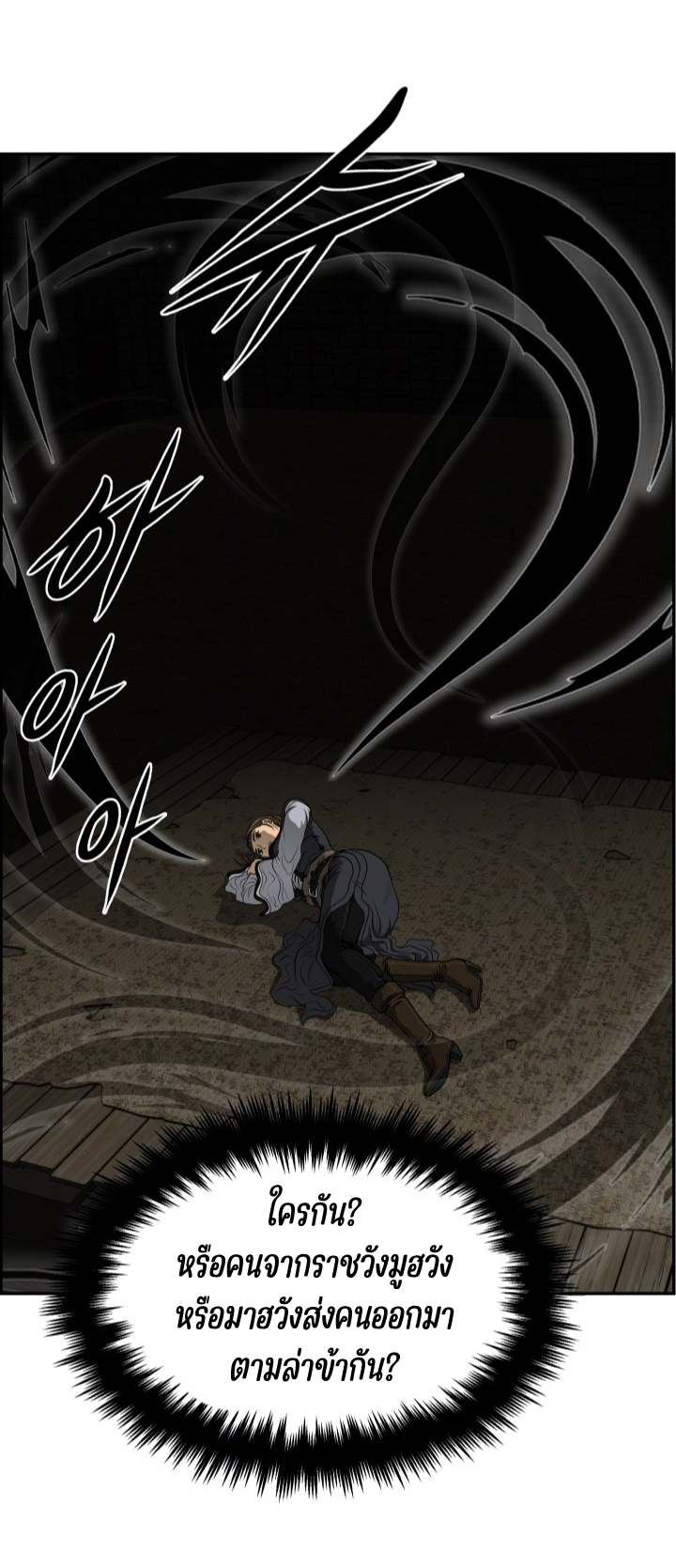 Blade of Winds and Thunders 33 (28)