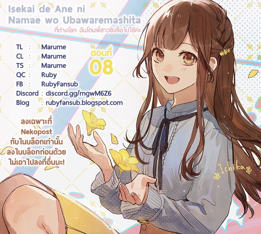 Isekai de Ane ni Namae wo Ubawaremashita 8 33