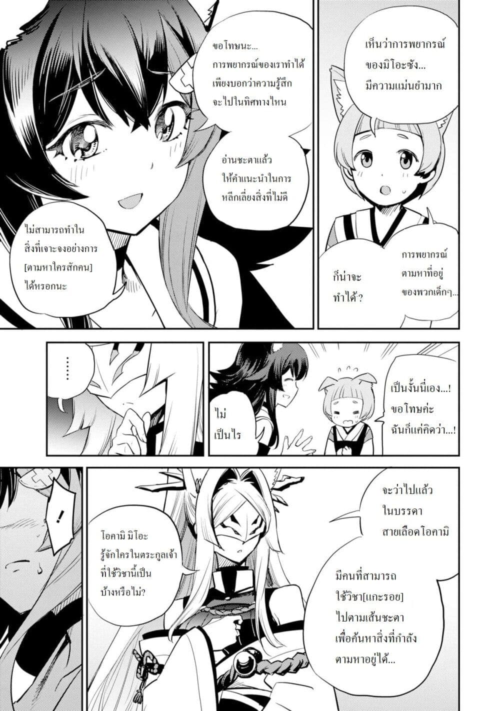 Holoearth Chronicles SideE ~Yamato Phantasia~ ตอนที่ 2 (15)
